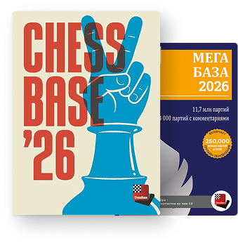 ChessBase Мега 2026
