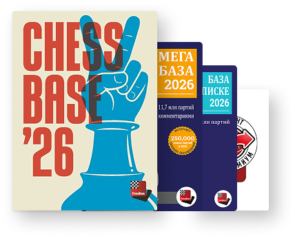 ChessBase Премиум 2026