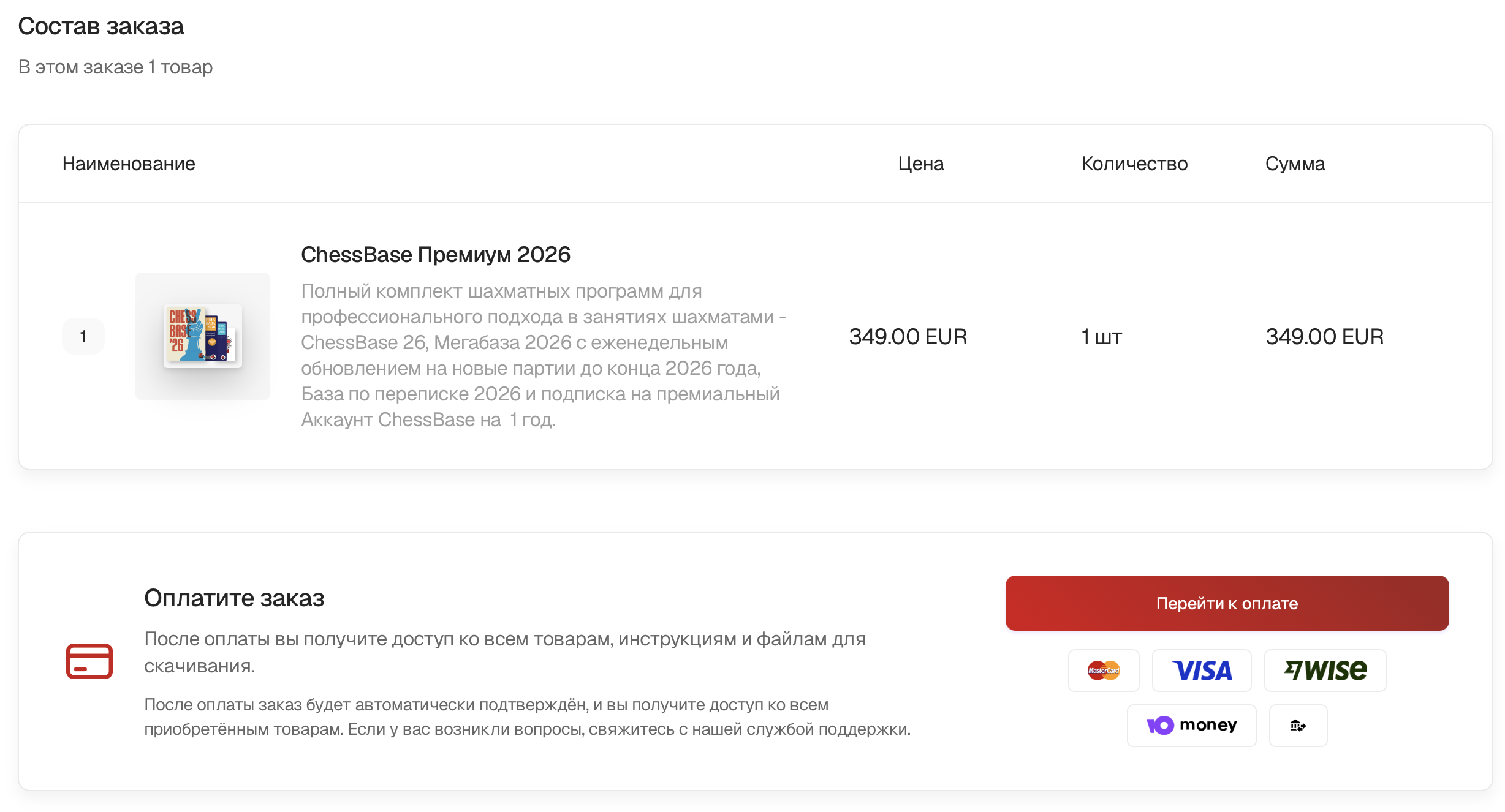 Оплатите заказ