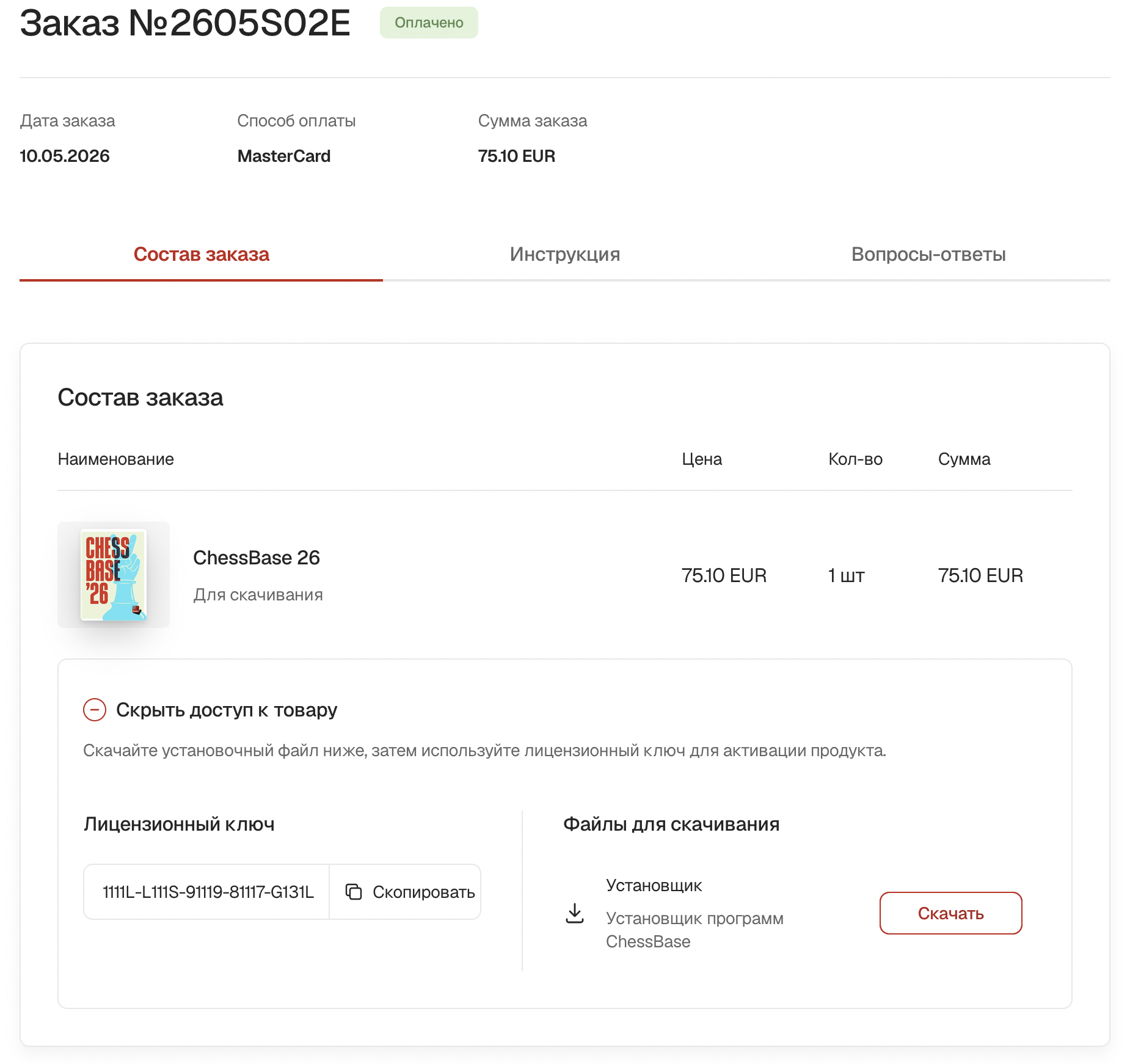 Получите заказ